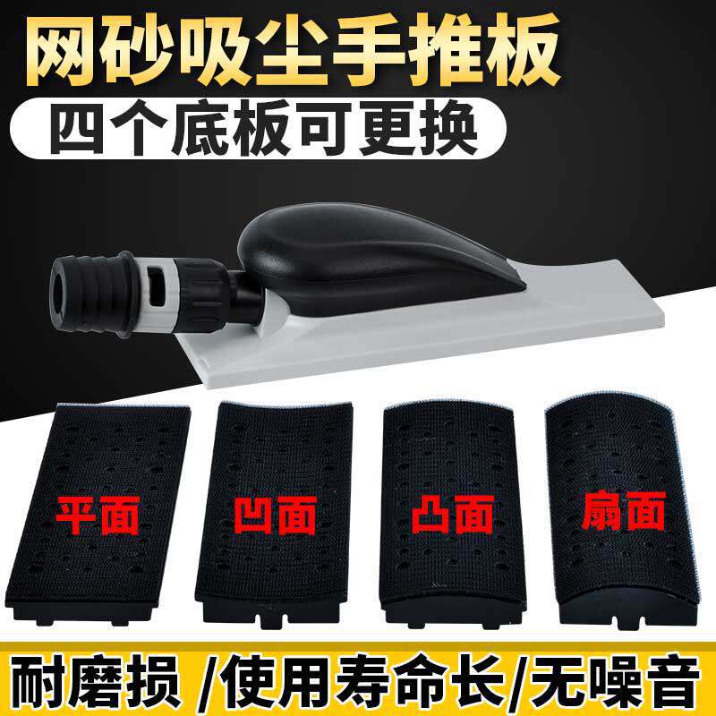 吸盘干磨机手动吸尘磨灰板手推板干磨汽车腻子手磨砂纸弧形打磨板