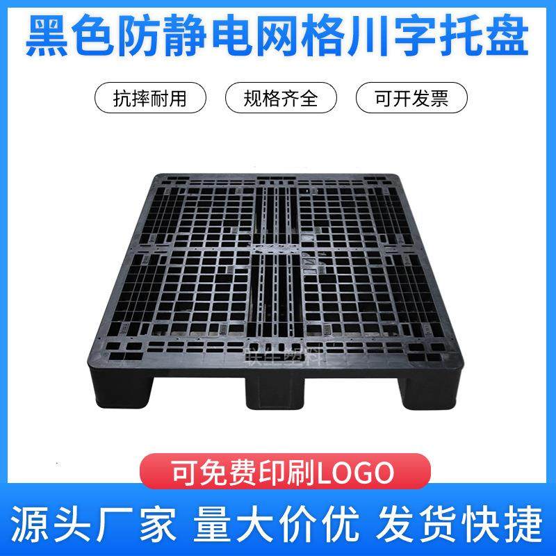 1210#川字防静电卡板带钢管加厚单面网格塑料托盘仓库货物地台板,节庆用品/礼品,新娘配件,淘宝优惠券,粉丝福利购,淘宝优惠卷