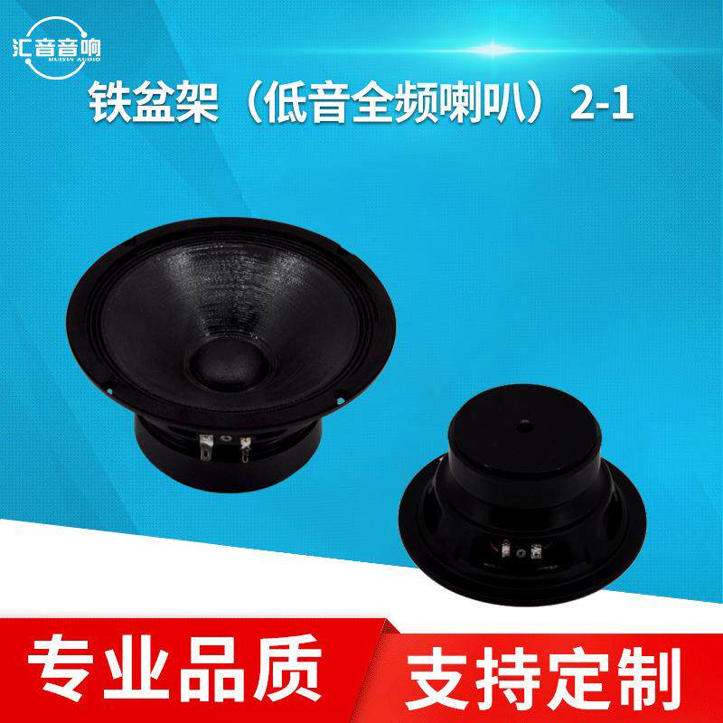 铁盆架低音全频喇叭6寸到18寸全频喇叭低音喇叭扬声器