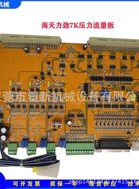7KTPM5-2海天机弘讯C7000电脑压力流量温控板2BP_S700_DT9V00732