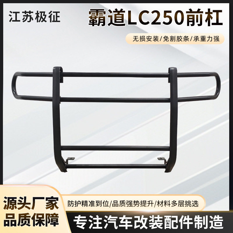 适用于丰田普拉多霸道LC250前杠改装配件前保险杠防护铁杠越野