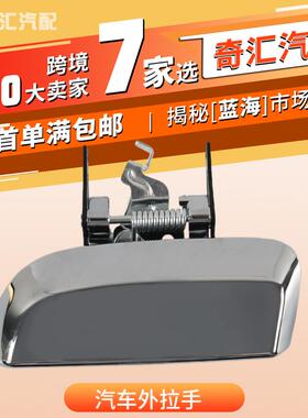 电镀款左后车门外拉手适用:NissanPathfind82607-EA502