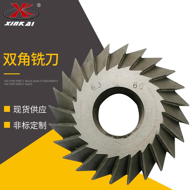 现货供应整体双角铣刀高速钢双刃多角度铣床切削工具