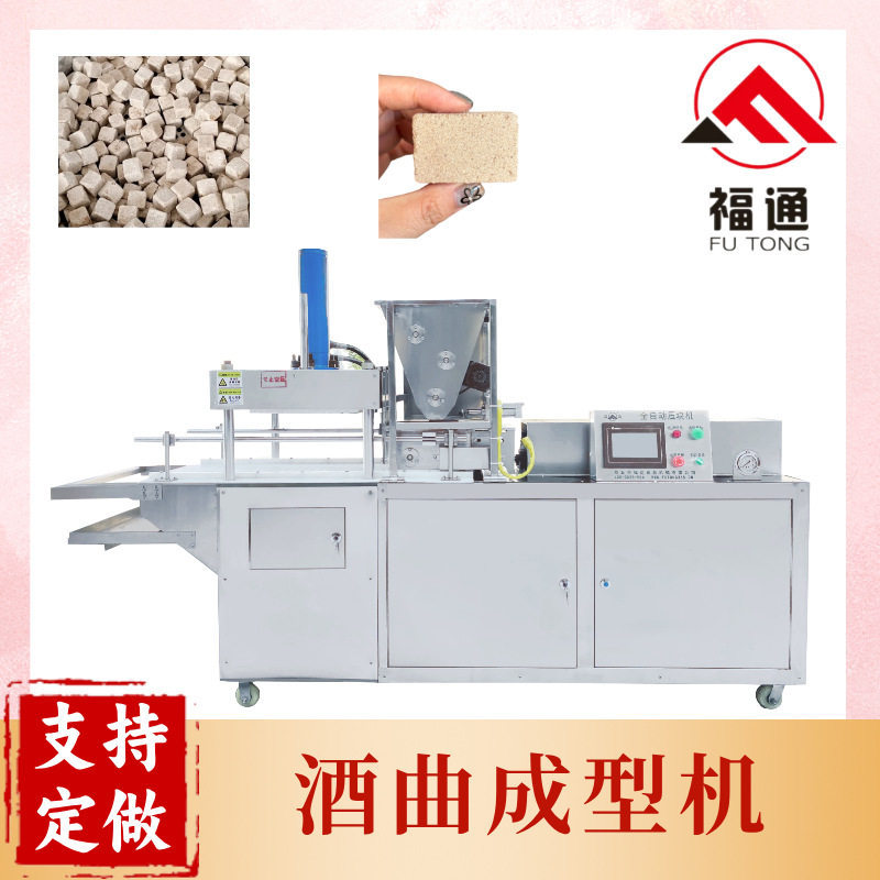 福通酵母酒饼压块机压力可调酒曲子设备模具大小可定酒曲成型机