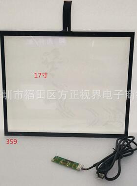 17寸电容触摸G+G结构359x297mmUSB通用型10点触控4:3方正屏