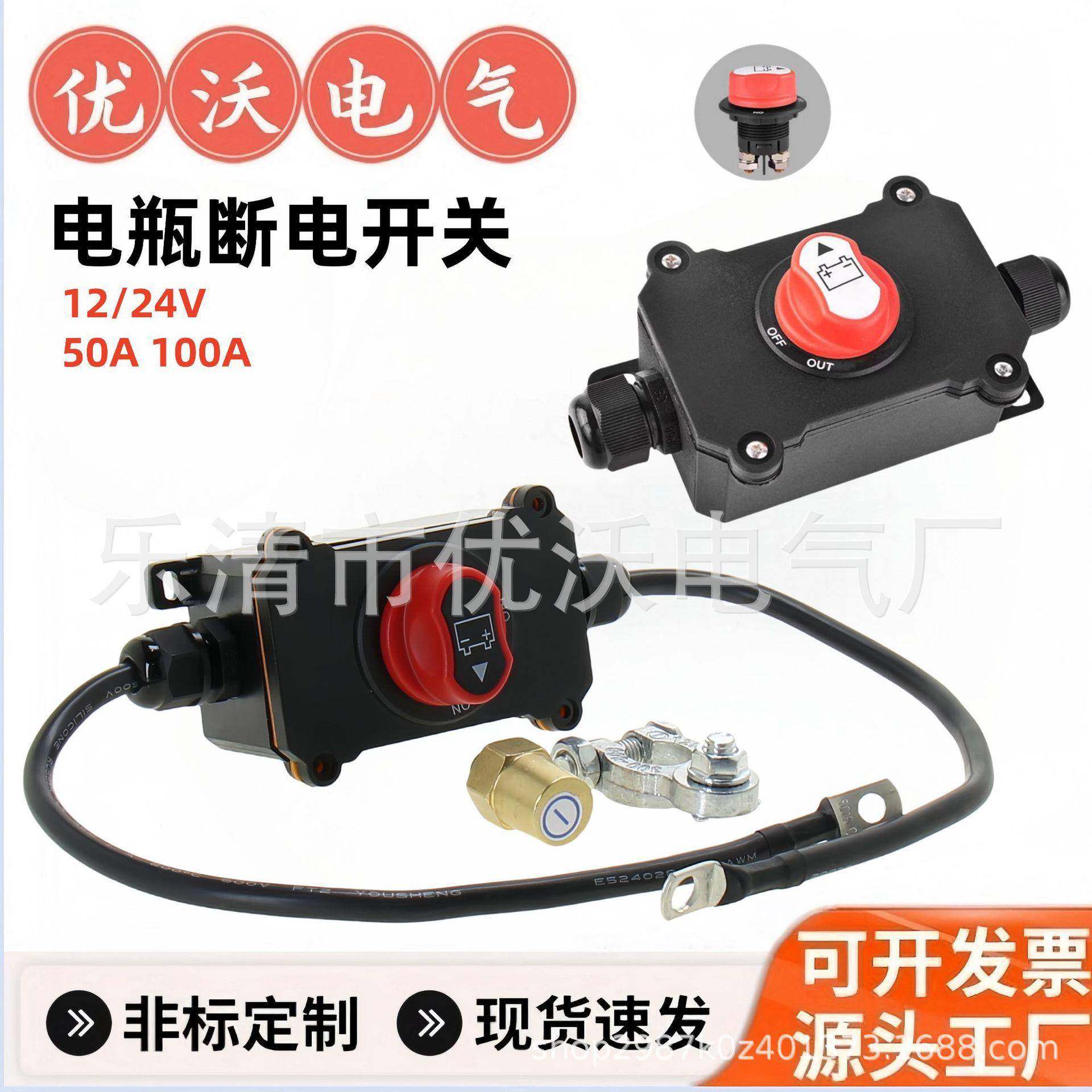 50A100A汽车12V电池断电开关工程车货车24V电瓶电源防水旋转开关,纺织面料/辅料/配套,纺织机械配件,淘宝优惠券,粉丝福利购,淘宝优惠卷