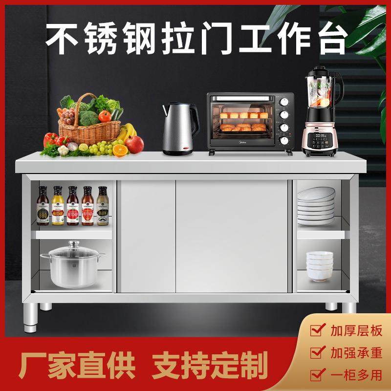 不锈钢工作台厨房操作台面储物柜切菜桌子带拉门案板商用专用烘焙