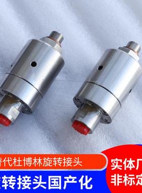 替代杜博林旋转接头AP10-010-210高速高压旋转接头液压油旋转接头