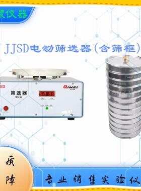 JJSD电动筛选器(含筛框谷物选筛)实验室面粉检验测试