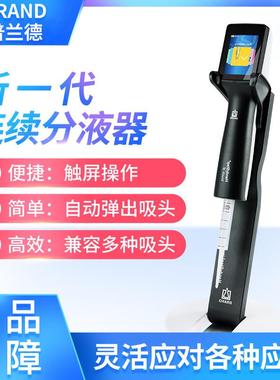 普兰德移液器货号705200手持电子连续分液器HandyStep?touch