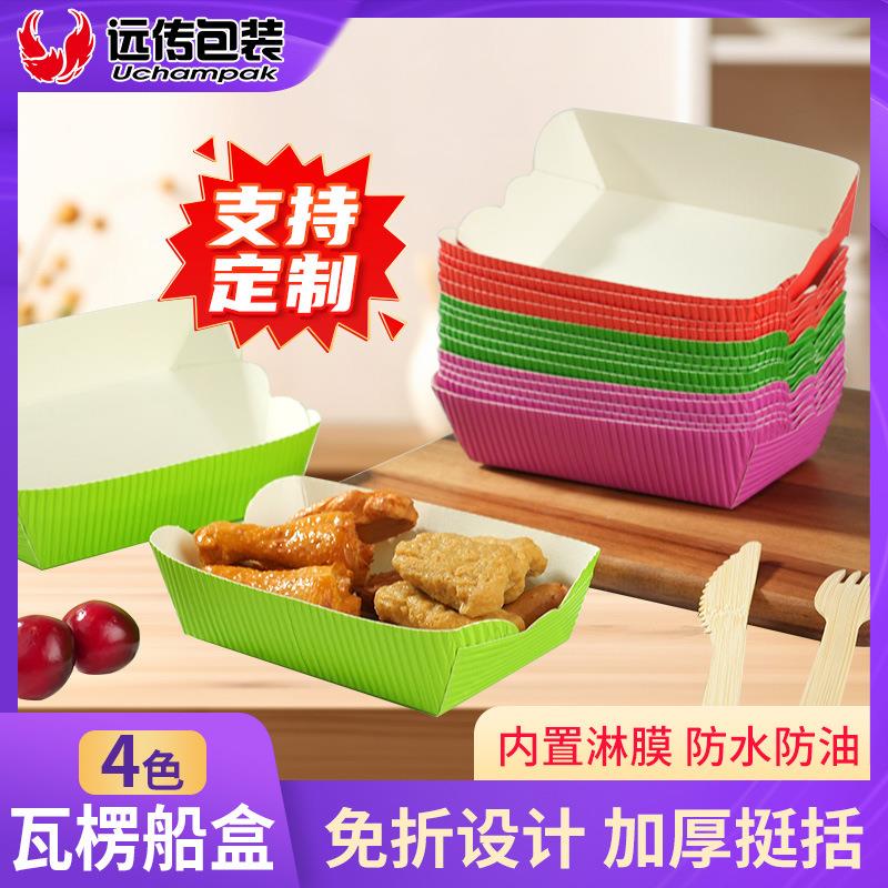 一次形瓦楞船盒彩色瓦楞船盒一次性小吃船盒防水防油小吃盒餐食盒