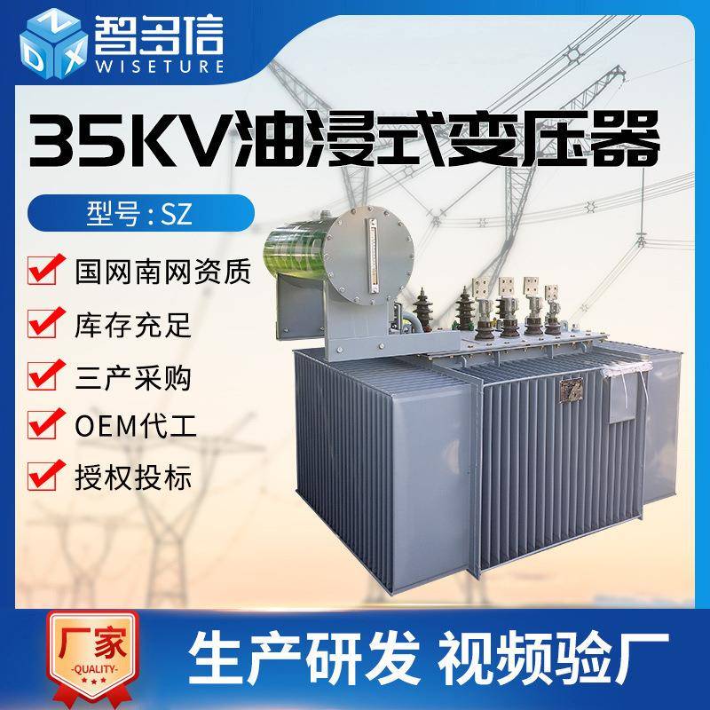 35KV油浸式变压器315kva三相双绕组无励磁有载调压SZS9配电变压器
