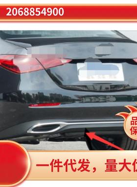 2068854900适用于奔驰c级c200206等后保险杠饰条亮条