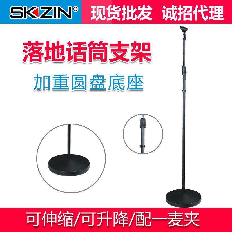 SKZIN咪架落地式麦克风支架金属直立式加重圆盘麦克风话筒麦架子