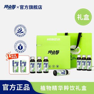何必醉植物精华粹饮礼盒清新分解酶液饮料前服用应酬酒局送礼非药