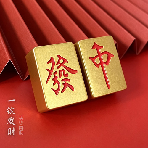 黄铜麻将发财红中镇纸