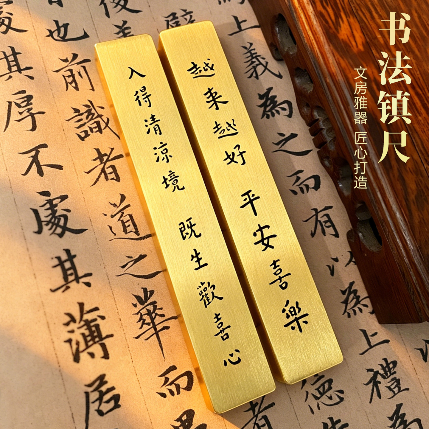 黄铜镇纸弘一法师越来越好书法刻字镇尺压纸压书金属实心文房用品无负今日知足常乐文房四宝摆件