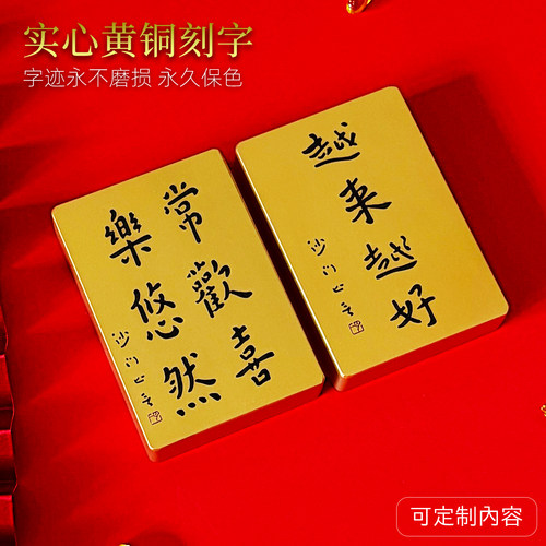 黄铜镇纸越来越好书法刻字镇尺压纸压书创意雕刻金属实心文房用品常欢喜乐悠然万事顺遂文房四宝摆件礼品
