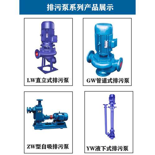 上海冠亿GW LW系列排污泵