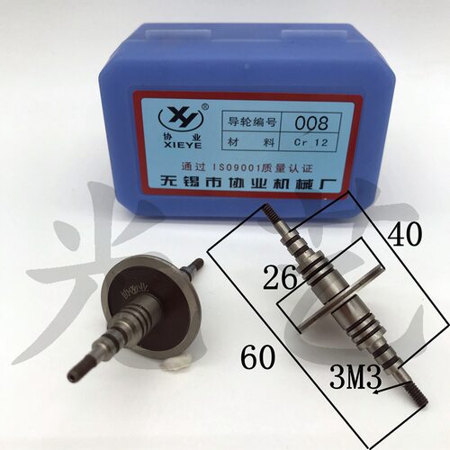 协业导轮008（26*60双） 线切割机床协业导轮 Cr12材质  30元/对