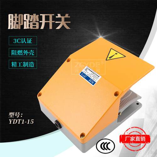 脚踏开关双踩双联双踏板YDT1-15带防护盖踏板开关折弯机剪板机用
