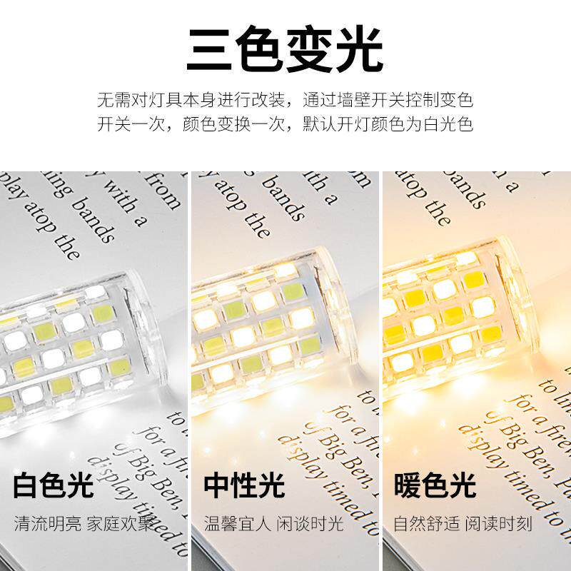g9光源led灯珠超亮插脚灯泡高亮家用插泡220v三色变光节能灯暖白