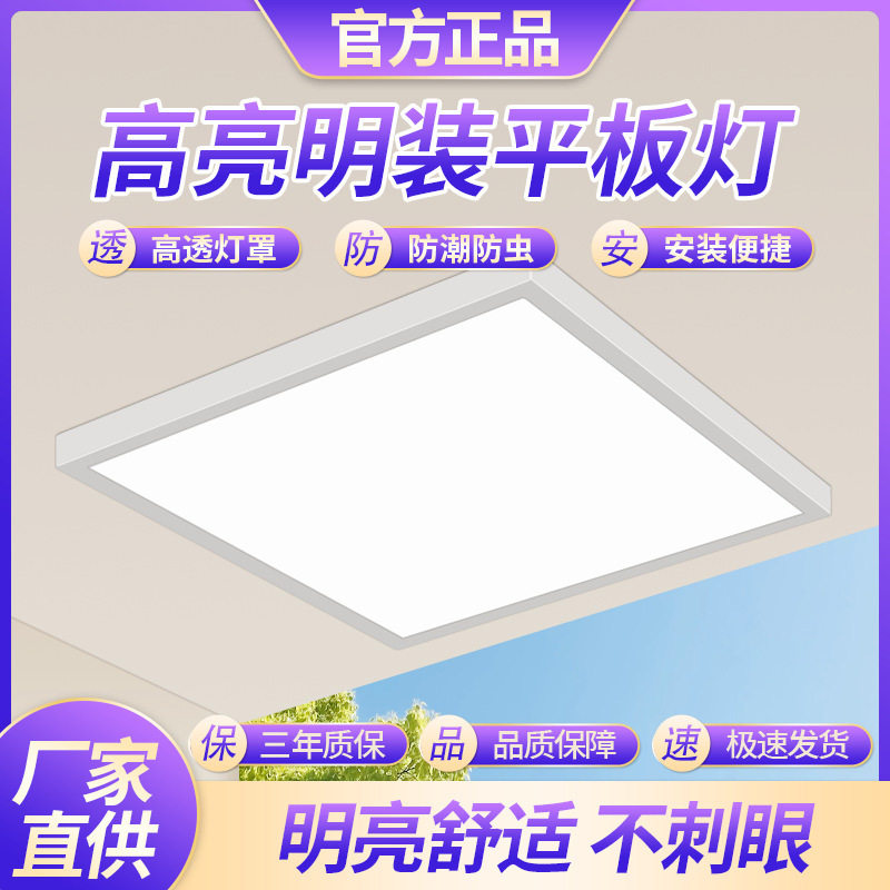 LED明装面板灯600x600吸顶1200*300水泥天花办公室会议厅平板吊灯