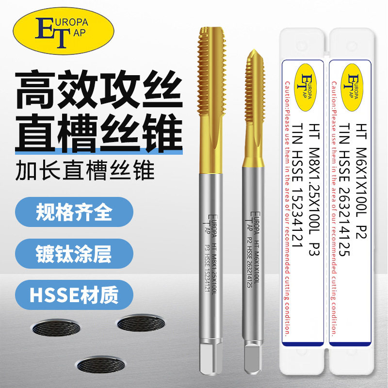 加长镀钛不锈钢用含钴丝锥直槽丝攻M3/M4/M5/M6/M12柄长100150L