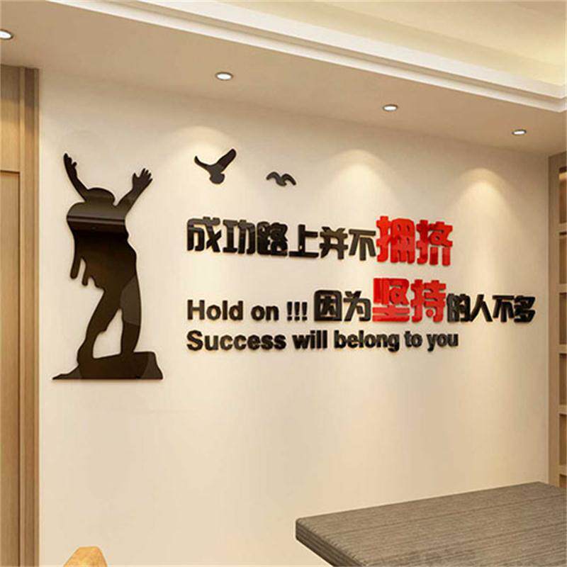 奋斗青春励志标语公司办公室企业文化墙贴成功路上立体亚克力墙贴
