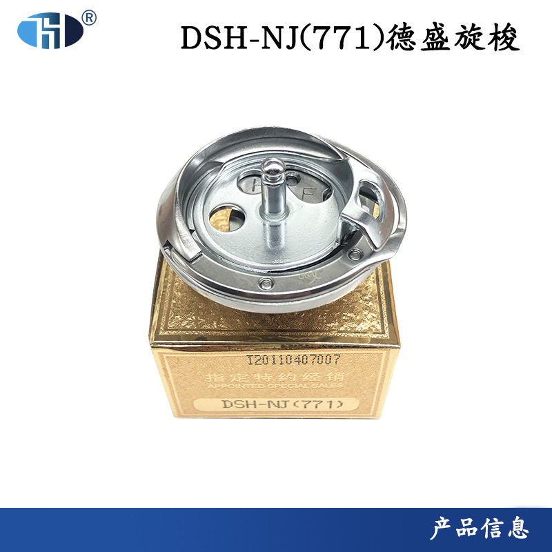 金装德盛771781平头锁眼机旋梭DSH-NJ(771)钮门机梭床机械