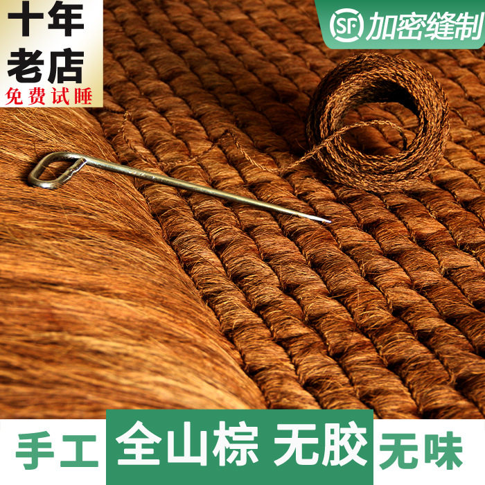 源头全山棕床垫棕垫可可定棕榈床垫手工无胶偏硬6CM厚1.8米