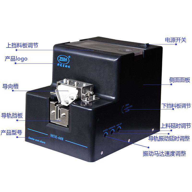 MSK608螺丝送料机手动 深圳泽达 防静电材质 通用可调 塑胶排列机