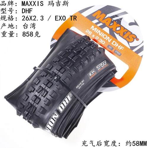 MAXXIS玛吉斯26 27.5寸29*2.3 2.4 2.5 DHF/DHR速降AM DH真空外胎