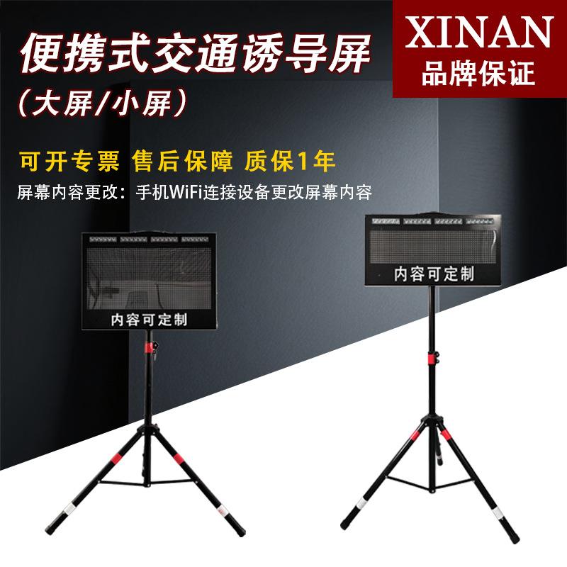 便携式交通诱导屏 工程抢险应急指挥LED提示牌 支持手机APP改字