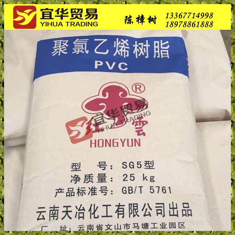 云南红云SG5型聚氯乙烯树脂 PVC树脂粉