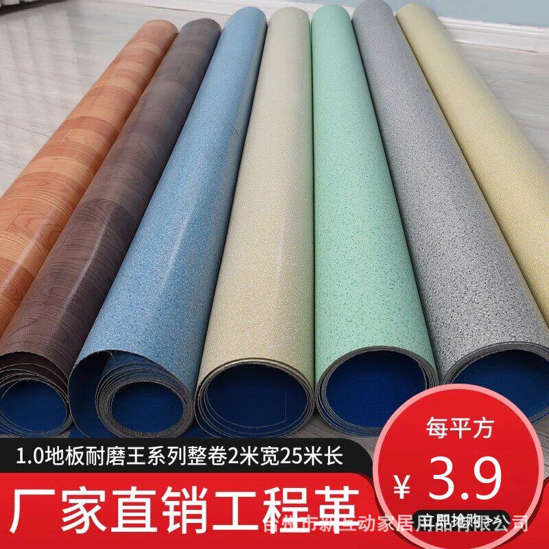 1.0厚PVC地板革整卷塑胶实心地毯商用家用客厅临时房防水卷材阻燃