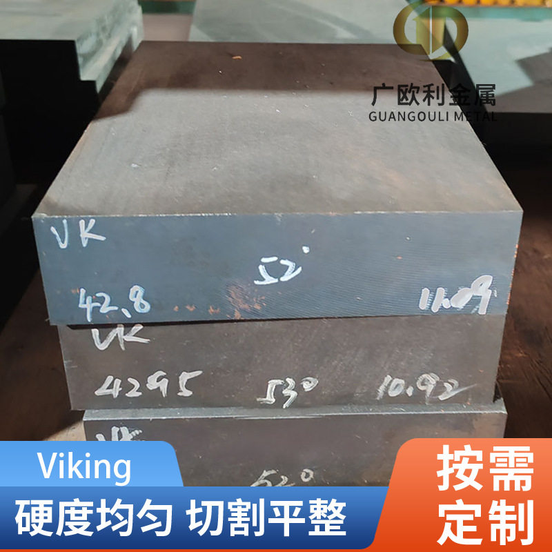 VIKING模具钢钢板预硬冲子料真空热处理熟料超深冷处理