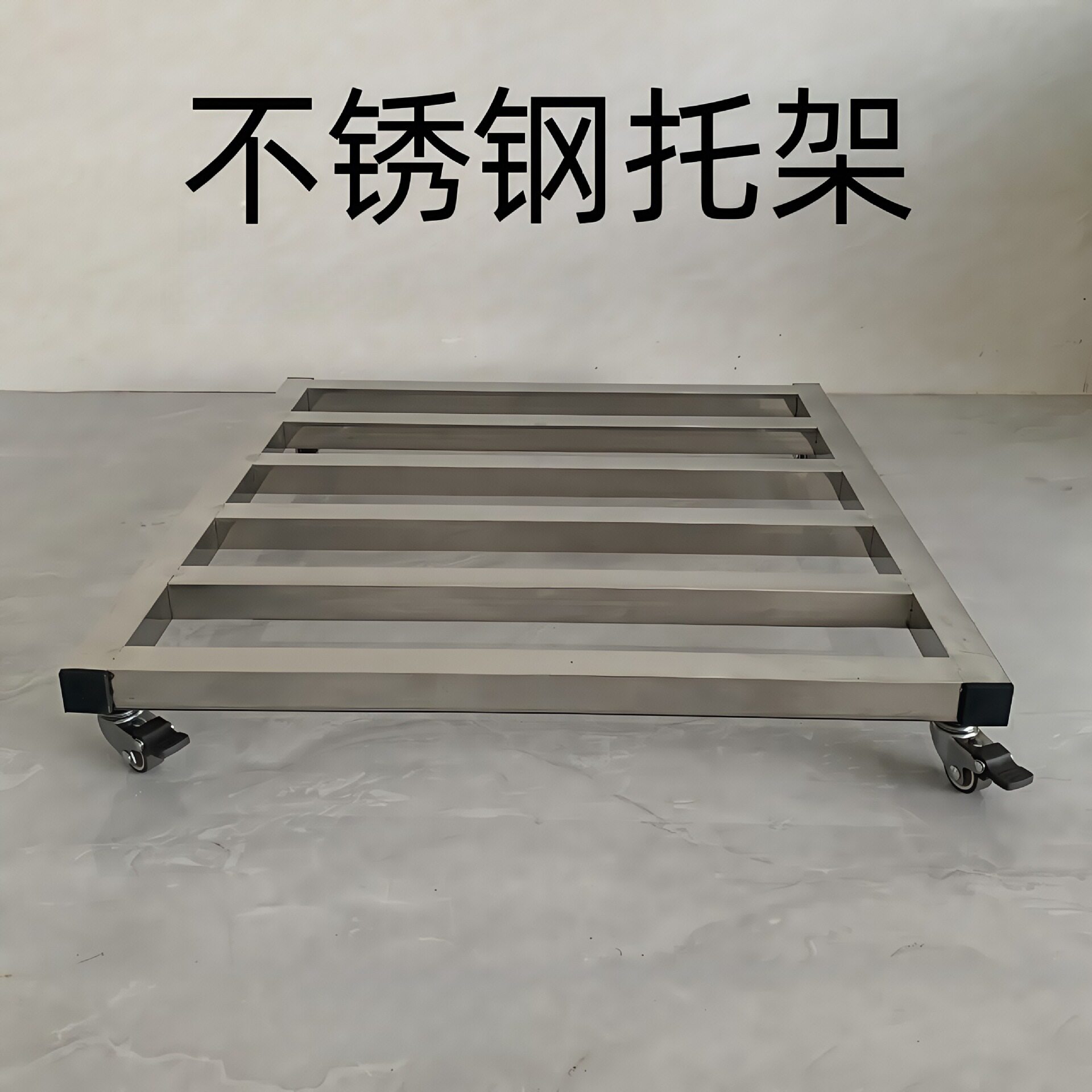 不锈钢万向轮移动托架阳台花架落地万向底座正方形花盘架盆栽底架