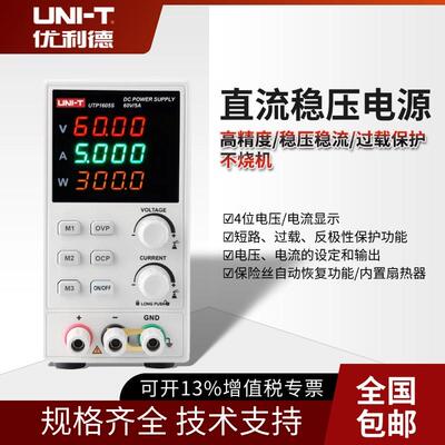 优利德UTP1003S/1605S/1310/1306S/3305-II开关可调直流稳压电源