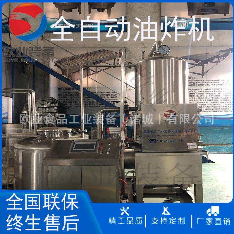 琥珀核桃仁油炸机 香酥小黄鱼真空油炸机 带鱼酥低温油炸机