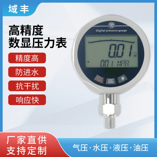 厂家价格高精度LCD数字显示压力表电子数显水压表压力计电池供电
