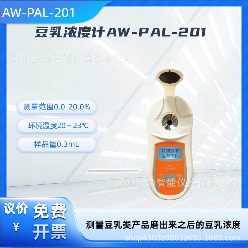 齐威豆乳浓度计精度高测量准确手持式折光仪豆乳牛奶浓度检测厂家