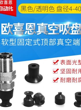 J-WET62-D10/D4/D6/D8怡合达真空吸盘J-WET61-D15/D20/D30/D40