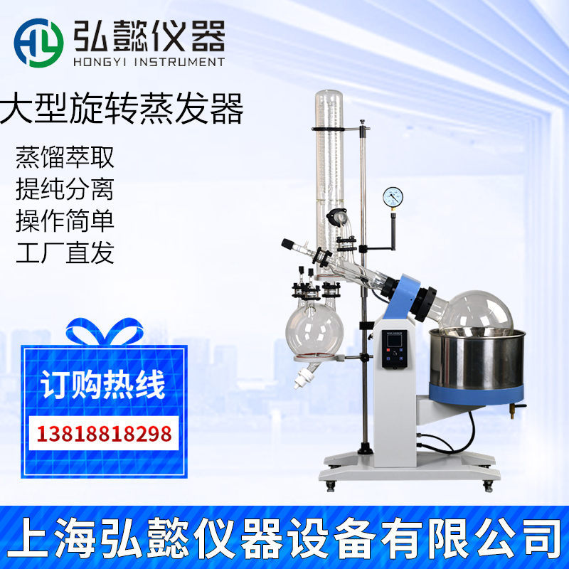 实验室R-1010/1020/1050实验室大型旋转蒸发仪工业中试级蒸馏器