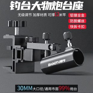 钓台炮台架大物炮台座多功能炮台支架配件大全通用固定器杆支架