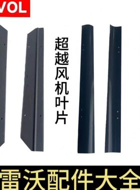 雷沃收割机配件大全RG50/60/70风机叶片新款一体全套