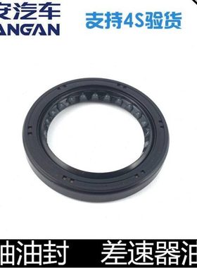 适用长安逸动悦翔cs35cx20cs75半轴油封差速器油封手动驱动轴油封