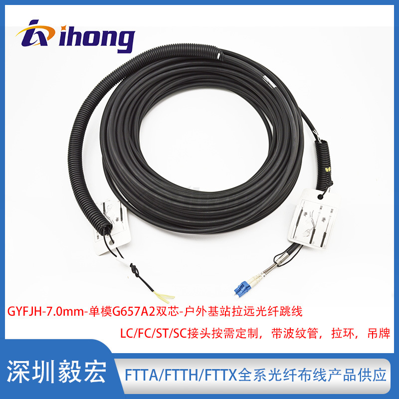 LC/FC/SC/ST多模OM2双芯7.0mm黑色LSZH-GYFJH-2A1a拉远跳线
