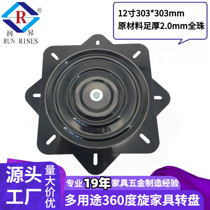 12寸沙发转盘耐磨耐用商用转盘 展示架360度旋转底盘家具五金A