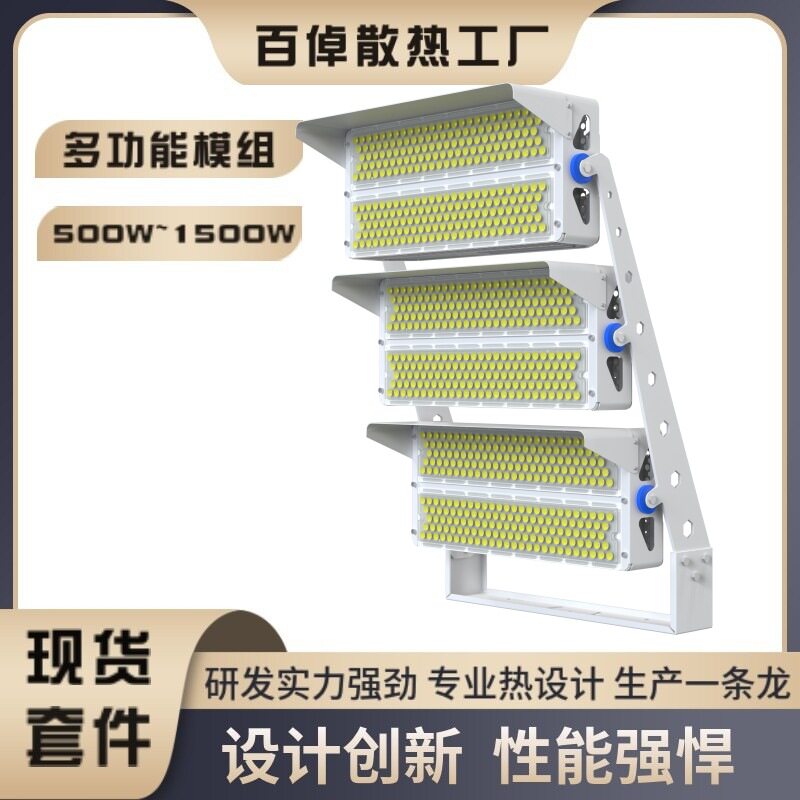 酒店工程灯具 两模500W 1000W 1500W球场灯LED灯具